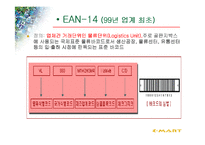 [경영정보시스템] 물류정보시스템과 E-biz사용한 이마트의유통혁신사례-9