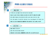 [경영정보시스템] 물류정보시스템과 E-biz사용한 이마트의유통혁신사례-17