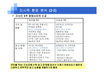 [마케팅관리] 중부산 케이블방송 마케팅-10