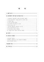 [음식문화] Cousine & 소비문화-2