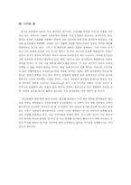 [음식문화] Cousine & 소비문화-19