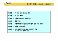 [마케팅] 렌트카 HERTZ(허츠, 헤르츠) 분석-5