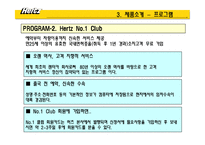 [마케팅] 렌트카 HERTZ(허츠, 헤르츠) 분석-15