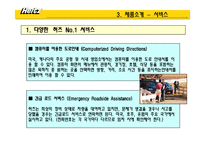 [마케팅] 렌트카 HERTZ(허츠, 헤르츠) 분석-17