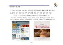 [경영정보처리론] 프로야구 팀 전략 보강을 위한 효과적 선수 영입프로그램-6
