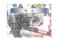 무료일간지(무료신문)에 대해서-2