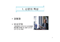 무료일간지(무료신문)에 대해서-3