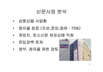 무료일간지(무료신문)에 대해서-5