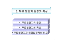 무료일간지(무료신문)에 대해서-7