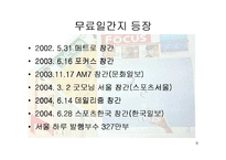 무료일간지(무료신문)에 대해서-8