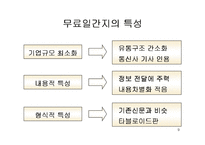 무료일간지(무료신문)에 대해서-9