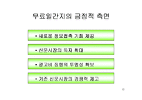 무료일간지(무료신문)에 대해서-12
