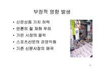 무료일간지(무료신문)에 대해서-13