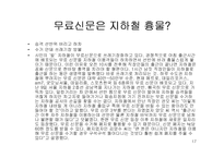 무료일간지(무료신문)에 대해서-17