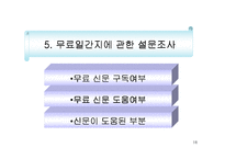 무료일간지(무료신문)에 대해서-18