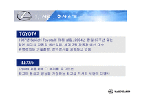 [국제마케팅] 렉서스 LEXUS 마케팅성공사례-3