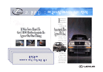[국제마케팅] 렉서스 LEXUS 마케팅성공사례-8