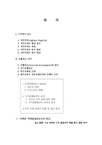 [거시경제학] 경제성장과 지역 균형 발전-2