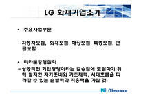 [인사관리] LG화재 인사관리-3