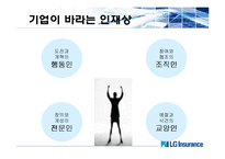 [인사관리] LG화재 인사관리-5