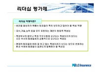[인사관리] LG화재 인사관리-14