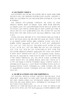 [경영전략] LG-필립스 LCD 사례조사-4
