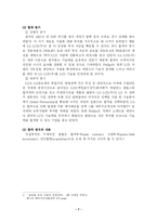 [경영전략] LG-필립스 LCD 사례조사-7
