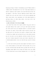 [국제경영학] LG Philips(lg필립스)의 전략적제휴전략 성공요인-4
