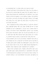 [국제경영학] LG Philips(lg필립스)의 전략적제휴전략 성공요인-18