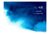 [경영혁신] 오리온 경영혁신 사례-3