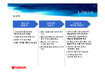 [경영혁신] 오리온 경영혁신 사례-7