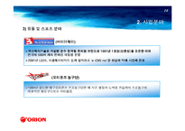 [경영혁신] 오리온 경영혁신 사례-14