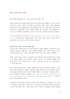 [경영정보] 이랜드 E.LAND의 지식경영시스템. KMS,BSC-3