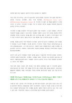 [경영정보] 이랜드 E.LAND의 지식경영시스템. KMS,BSC-4