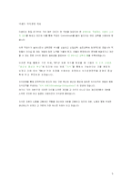 [경영정보] 이랜드 E.LAND의 지식경영시스템. KMS,BSC-5