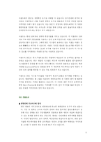 [경영정보] 이랜드 E.LAND의 지식경영시스템. KMS,BSC-8