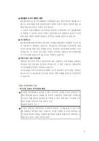 [경영정보] 이랜드 E.LAND의 지식경영시스템. KMS,BSC-9