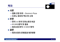 [국제경영] 도미노피자의 현지화전략-2