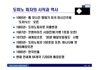 [국제경영] 도미노피자의 현지화전략-4