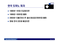 [국제경영] 도미노피자의 현지화전략-6