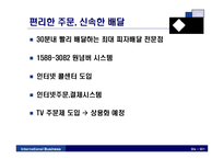 [국제경영] 도미노피자의 현지화전략-7