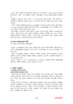 [촉진관리] 쌈지 SSAMZIE 촉진관리 사례-13