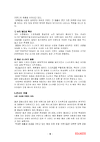 [촉진관리] 쌈지 SSAMZIE 촉진관리 사례-18