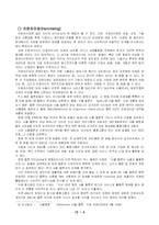국제마케팅 레포트-5