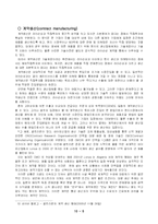 국제마케팅 레포트-6