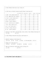 [시장조사론 설문지] 디지털 카메라 선호도 조사-5