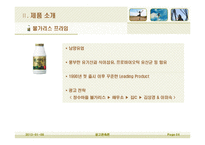 [광고판촉론] 불가리스 프라임의 광고전략-4
