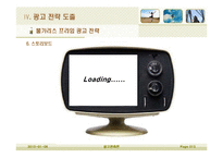 [광고판촉론] 불가리스 프라임의 광고전략-13
