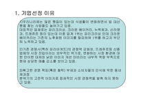 [광고] 크라운베이커리 광고기획서-2
