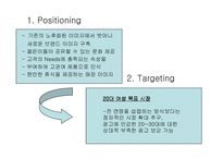 [광고] 크라운베이커리 광고기획서-4